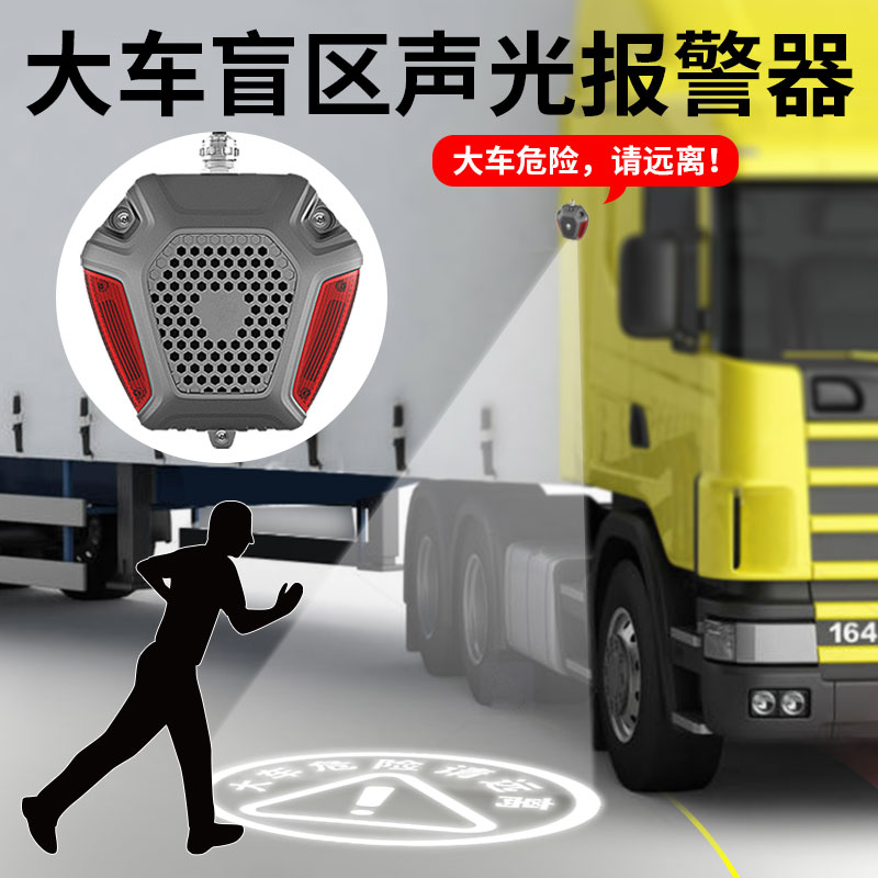 Large Truck Blind Area Warning Lights Turn Left Radar Audible and visual alarm lamp Scum Earth Muddy Head Car Right Light Alarm-Taobao