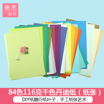 Refers to the era of art Japan imported 84 colors 16 open thousand color paper Dandy paper handmade paper art DIY paper carved paper leaves