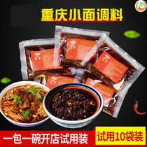 Boiled noodles under the soup small package seasoning Chongqing small noodles seasoning bag red soup noodle bag dormitory boiled noodles