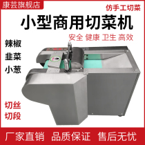 Small commercial chili cutting machine automatic millet pepper cutting ring scallion scallion leek cutting machine electric