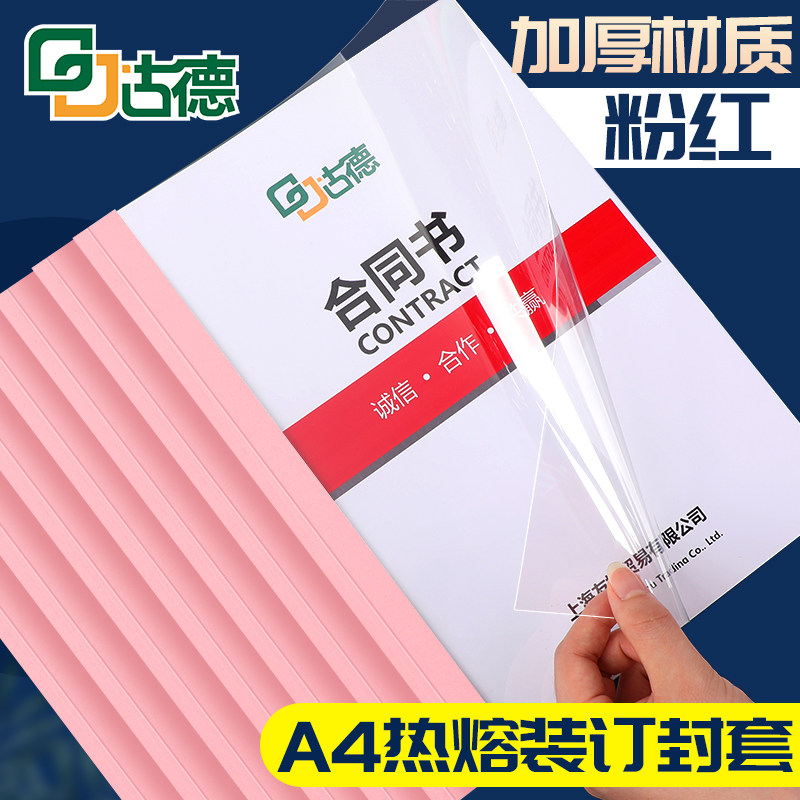 Goode Hot Melt Envelope Rubber Mask Plastic Cover Paper Document Book Transparent Cover Paper A4 Binding Machine Bidding Information File Certificate Contract Pink Leather Paper Adhesive Cover Cover