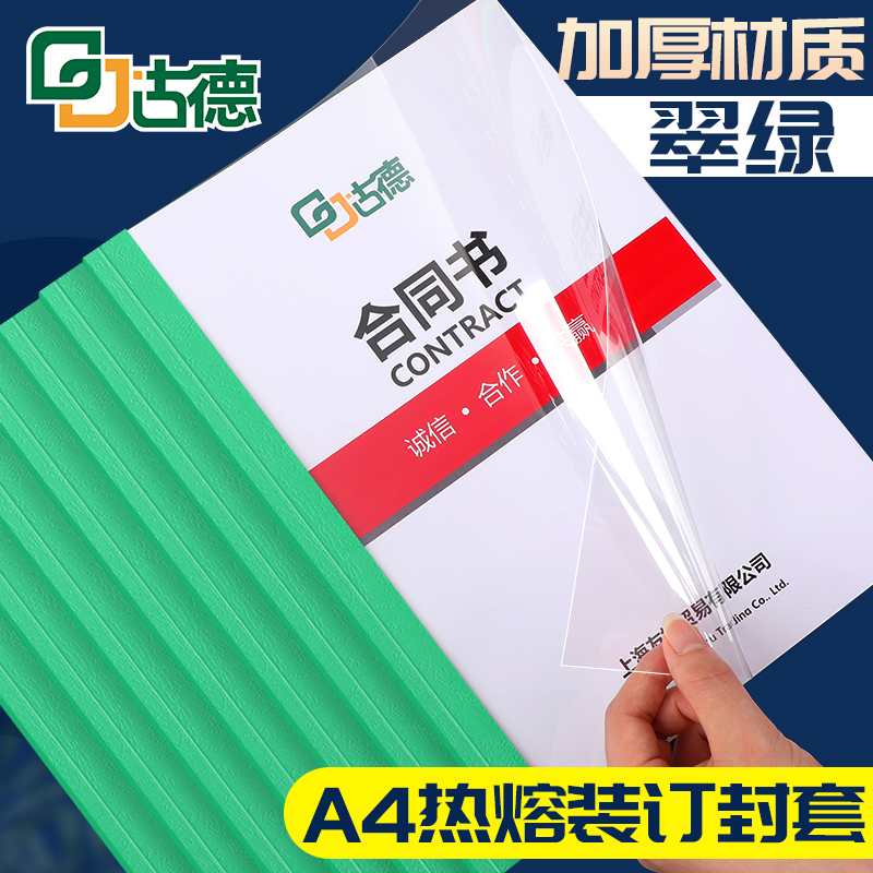 Goode hot melt envelope glue machine Glue cover Plastic cover paper Document book transparent cover paper A4 binding machine Tender data file certificate contract Emerald green textured paper Glue cover envelope