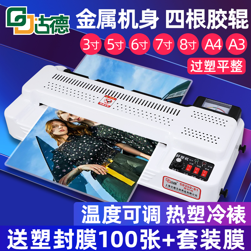 Goode 350B1 sealing machine A4 A3 scallop machine Photo Home office commercial automatic sealing machine Laminating machine Laminating machine Heat sealing film machine Plastic sealing film universal Shuo sealing machine Photo gluing machine