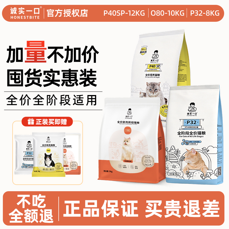 Honest One Bite Cat Food Stockpile Pack P40 P32 080 Small Gold Bag Kitten and Adult Cat Food Value Pack Official official store