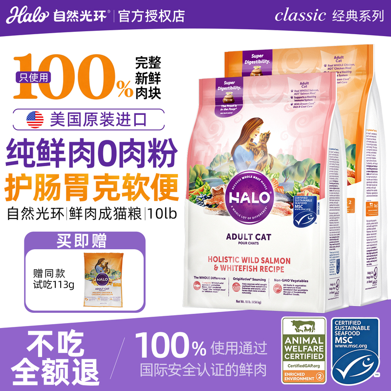 Halo Natural Halo Pure Fresh Meat Cat Food Imported from the Usa, Soft Stool Care Nutritional Adult Cat Food 6 Lbs/10 Lbs