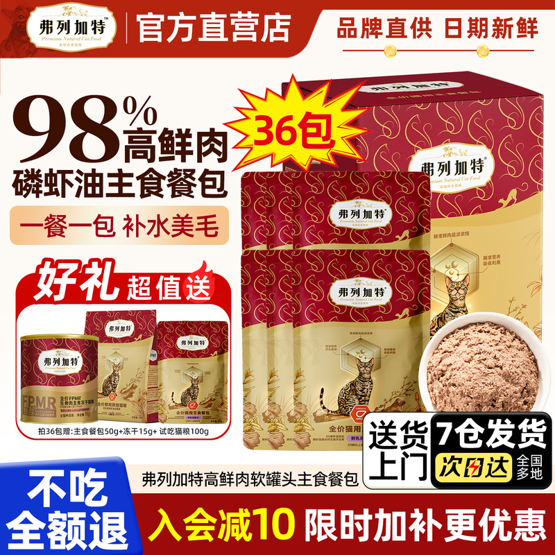 Fleetgate Staple Meal Pack Krill Oil Wet Food Canned Cat Food Soft Pack Cat Food for Cats and Small Birds to Aid Digestion, Beautify Fur, and Hydrate