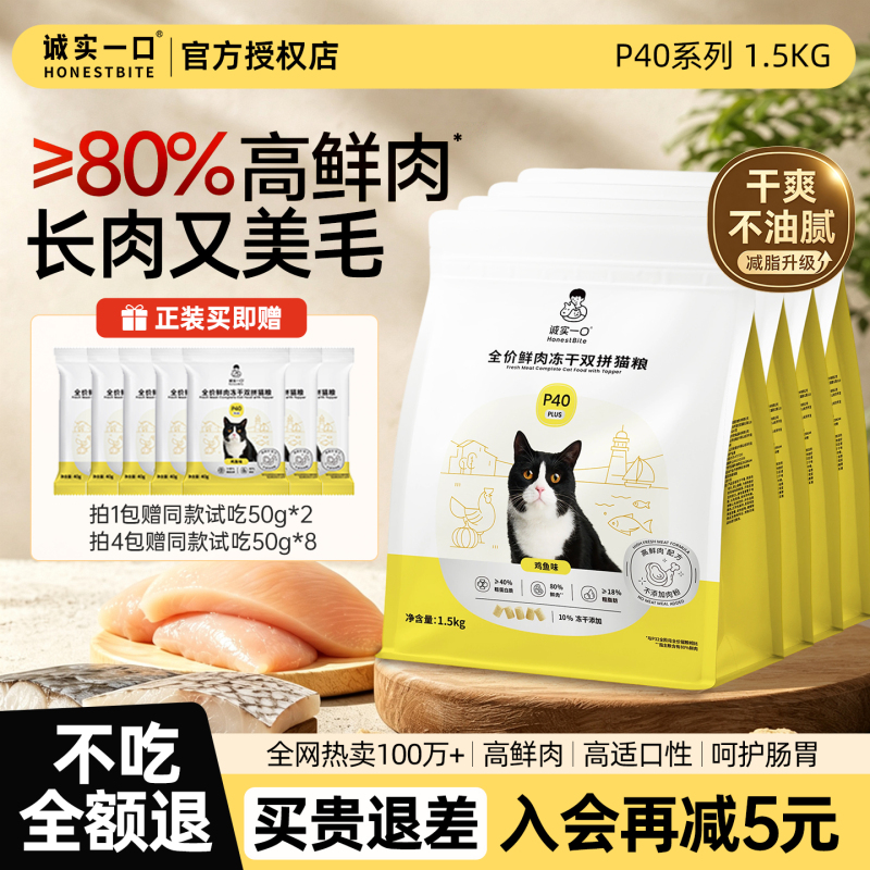Honest One Bite Cat Food P40Plus Stockpile Pack 6kg Freeze-Dried Dual Mix Cat Food for Kittens and Adult Cats, Suitable for All Digestive Systems, Complete Nutrition