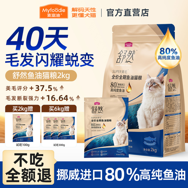 Mcfoodie Cat Food Shuran Fish Oil Fur-Enhancing Fresh Meat Sandwich Cat Food Salmon Oil Complete Adult and Kitten Food Authentic Mcfoodie Cat Food Shuran Fish Oil Fur-Enhancing Fresh Meat Sandwich Cat Food Salmon Oil Complete Adult and Kitten Food Authentic