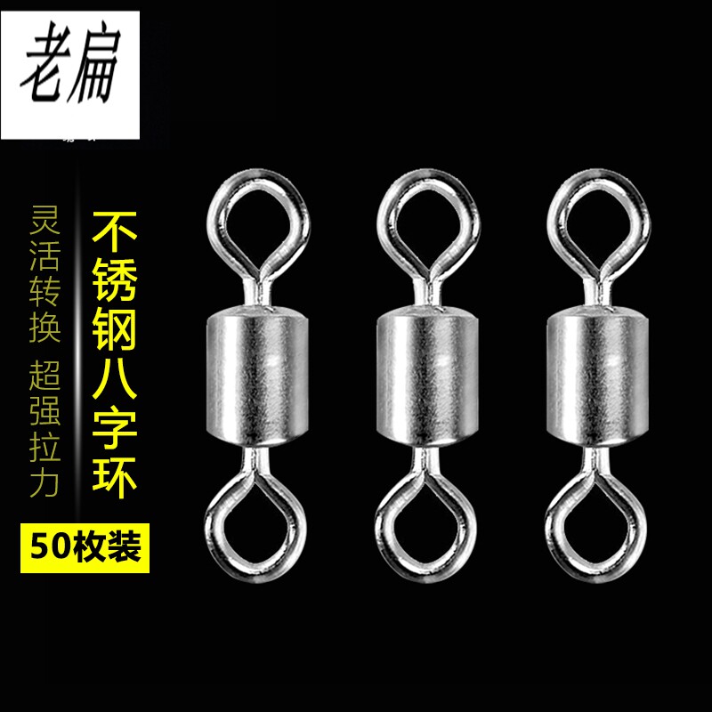 Bearing swivel hyperlink swivel American-style eight-character ring sea pole road sub-strong connector tool high-speed large object boat fishing