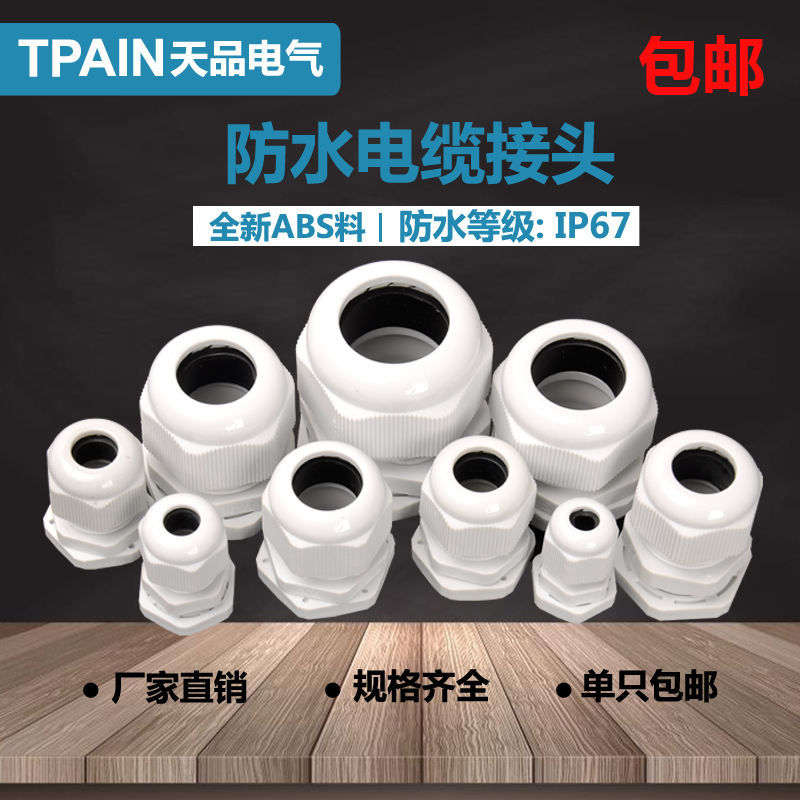 M - type PG plastic waterproof connector Waterproof connector Wearheading fixed head waterproof cable joint