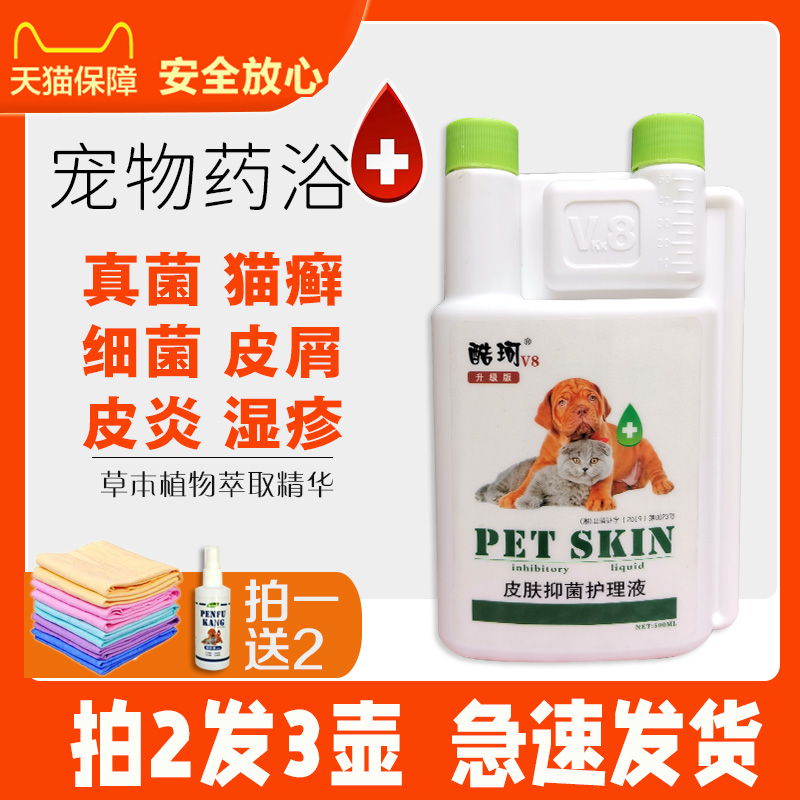 Dog medicated bath fungus mites bacteria cat ringworm dander cat moss pet general skin disease medicated bath sterilization and mite removal