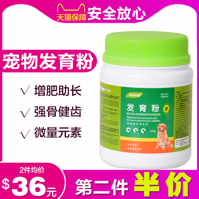 Pet growth powder dog fattening calcium cat trace element pica beauty hair puppy nutrition