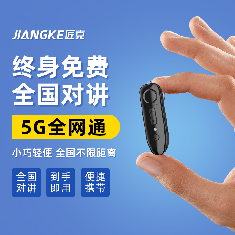 jngke micro ear hanging 5G ultra long distance national intercom hotel beauty salon talkback all-in-one machine-Taobao