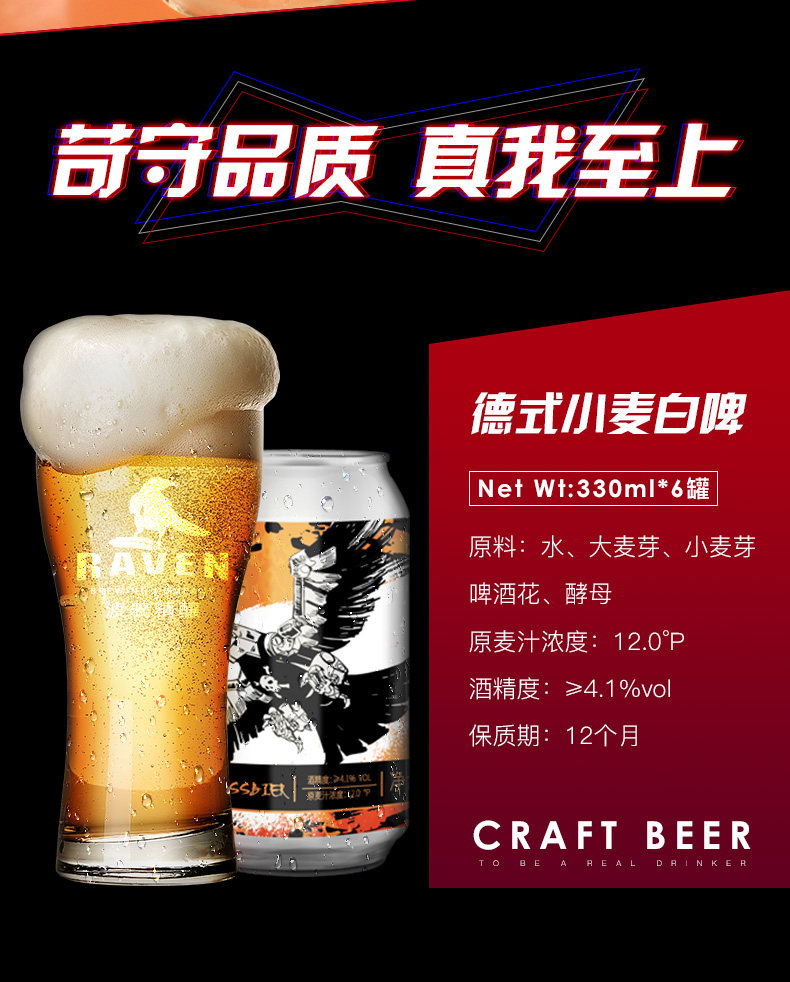 渡鸦 德式小麦精酿啤酒 330ml*6罐 图8