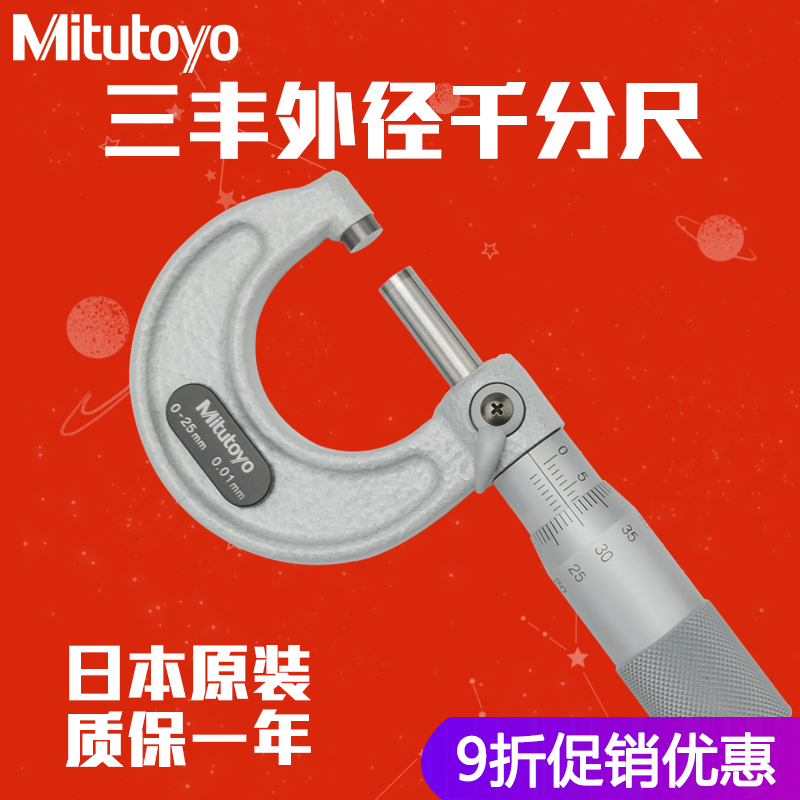 Mitutoyo Japan Sanfeng Outer Diameter Micrometer 103-137 103-137 129138139130 25mm 25mm Precision-Taobao