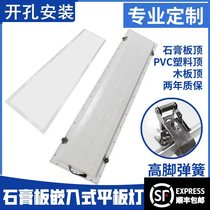Gypsum board ceiling panel light 300x1200 circlip light concealed ceiling recessed led flat panel light