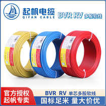 Sail wire BVR RV1 5 2 5 4 6 square single core multi-strand pure copper soft wire national standard full meter