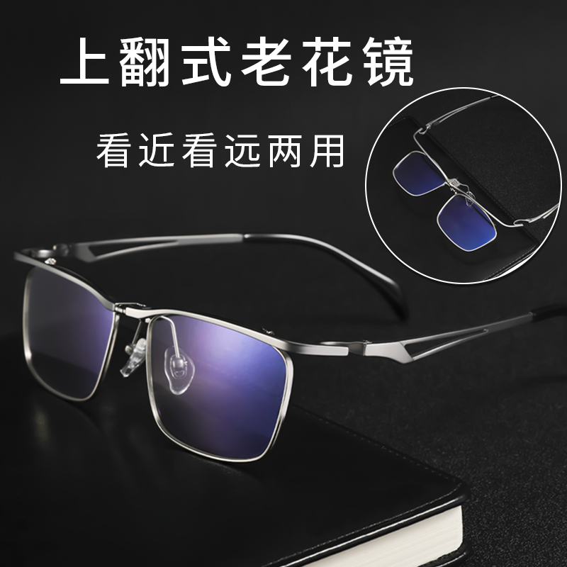 Flip-Up High-End Pure Titanium Reading Glasses for Men, Middle-Aged and Elderly, Anti-Blue Light, High-Definition, Ultra-Light Reading Glasses for Men