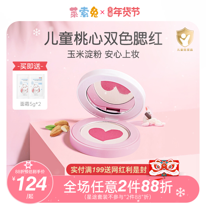 Leso rabbit children's blush Girl non-toxic performance stage performance cosmetics to brighten skin non-toxic repair highlights
