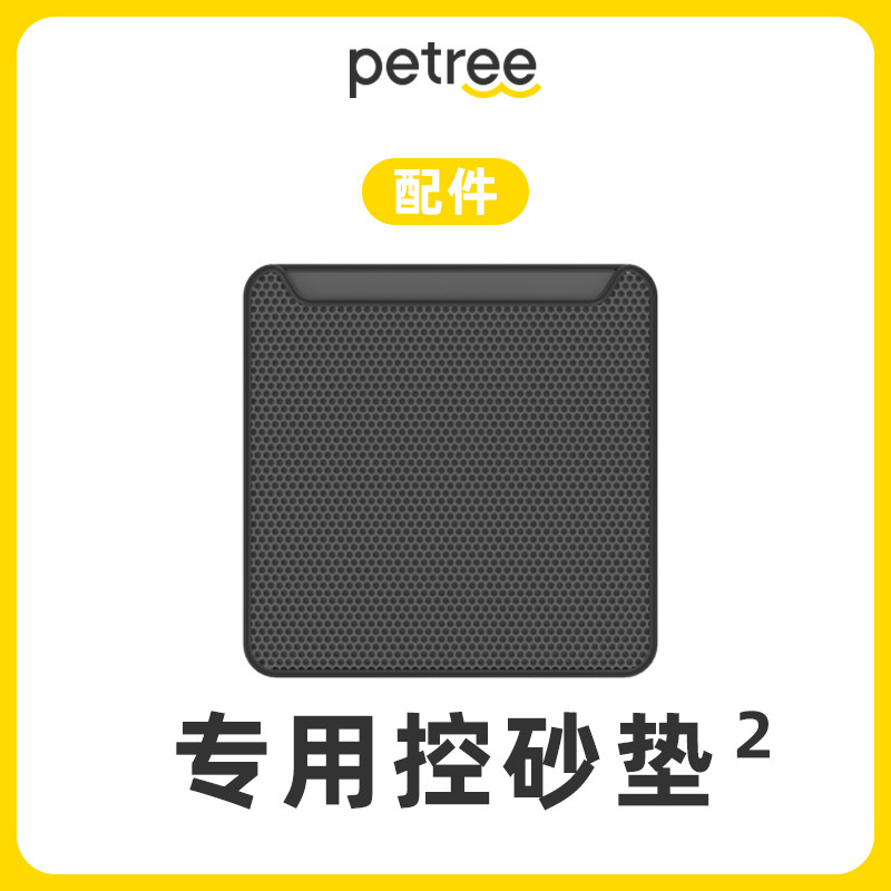 Petree automatic cat litter basin 2nd generation special double layer control sand cushion cat litter cushion