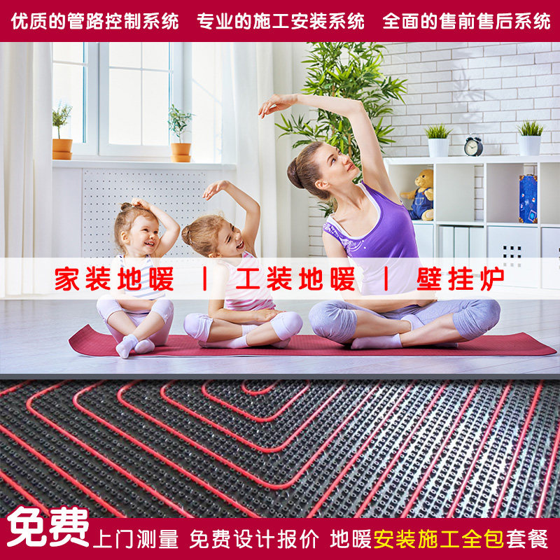 Beijing Waterland Warm Electricity Ground Heating Installation Construction Great Stars Georgely Nice Warm Door-to-door Measuring Villa Custom