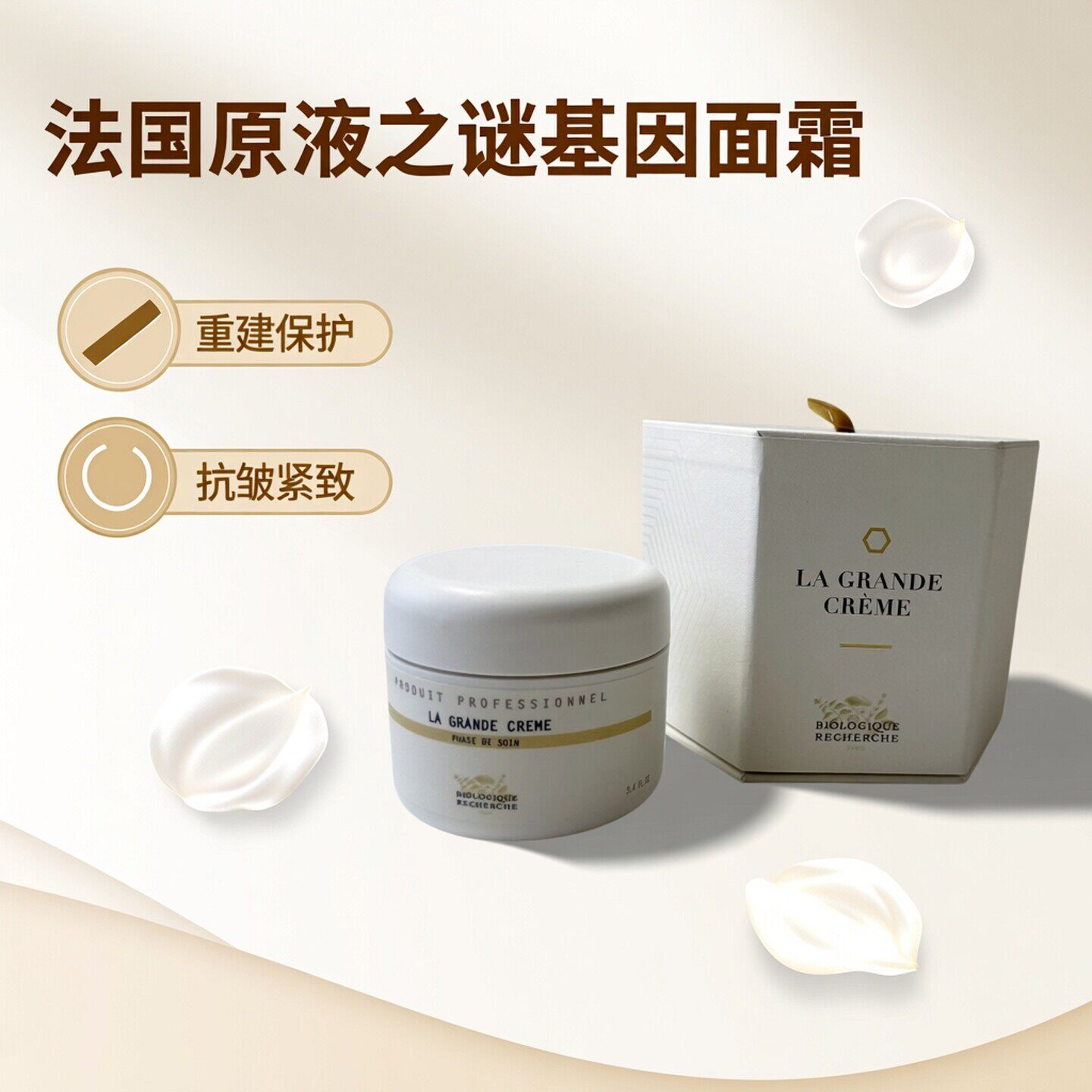 法国BR原液之谜基因面霜50ml/100ml值不值得买？价格揭秘+功效测评！_
