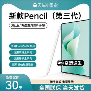 Gax Three-Generation Tablet Stylus Matepad11 Capacitive Pen Suitable for Huawei Matepadpro Touch Pencil Second Generation Universal Pro Anti-Accidental Touch Screen Pen Air Hand-Drawing Mpencil
