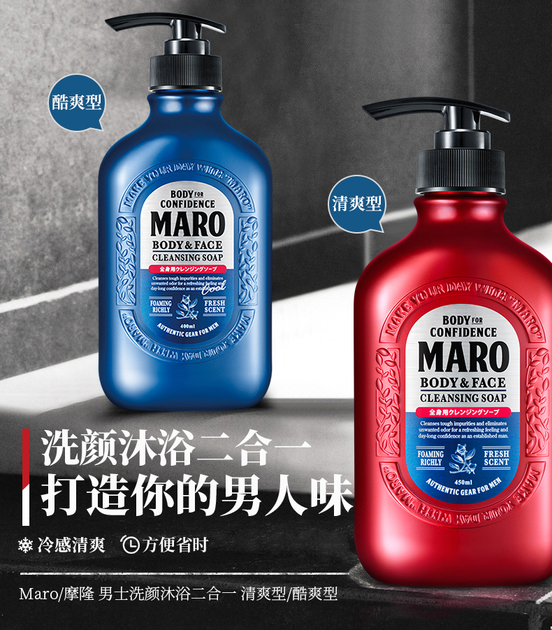 日本进口 MARO 摩隆 洗颜沐浴二合一男士沐浴露 450ml 天猫优惠券折后¥58包邮(¥78-20)2款可选 日本进口 MARO 摩隆 洗颜沐浴二合一男士沐浴露 450ml 天猫优惠券折后¥58包邮(¥78-20)2款可选
