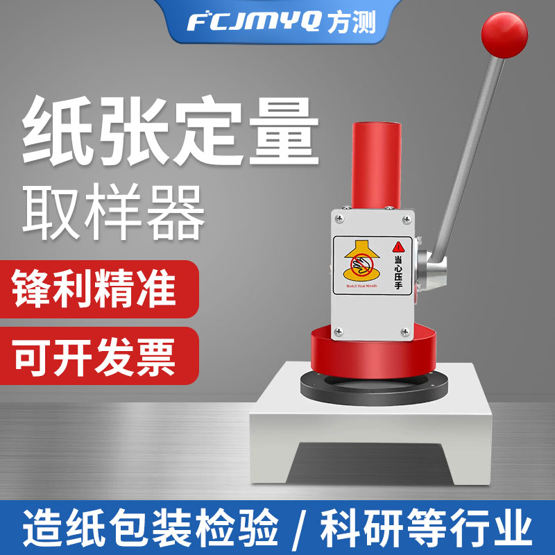 纸张定量取样器手压取样刀圆盘裁样器纸张100平方厘米取样新品