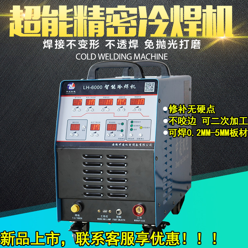 Medium Ling electromechanical cold welding machine LH6000 High power multifunction automatic welding large mould ultra-precision welding refilling machine
