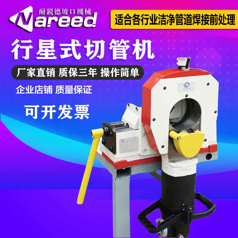 Sharp-resistant Stars-type cutting pipe machine electric pipe cutting thin wall pipe stainless steel slop machine cut slopes All