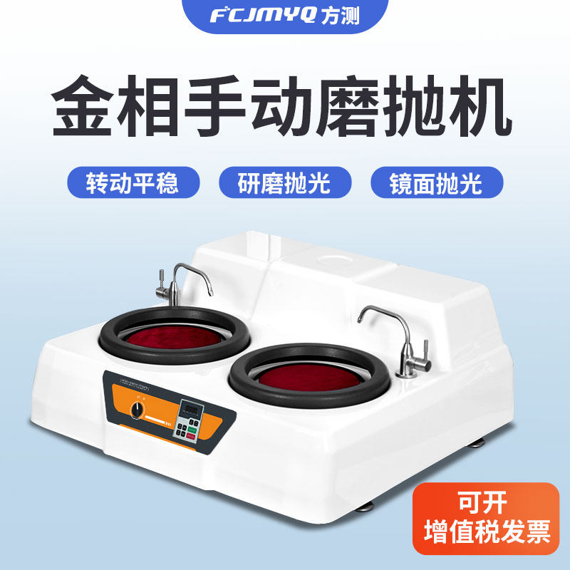 全自动台式金相试样打磨抛机 磨抛预磨机变频调速研磨抛光机