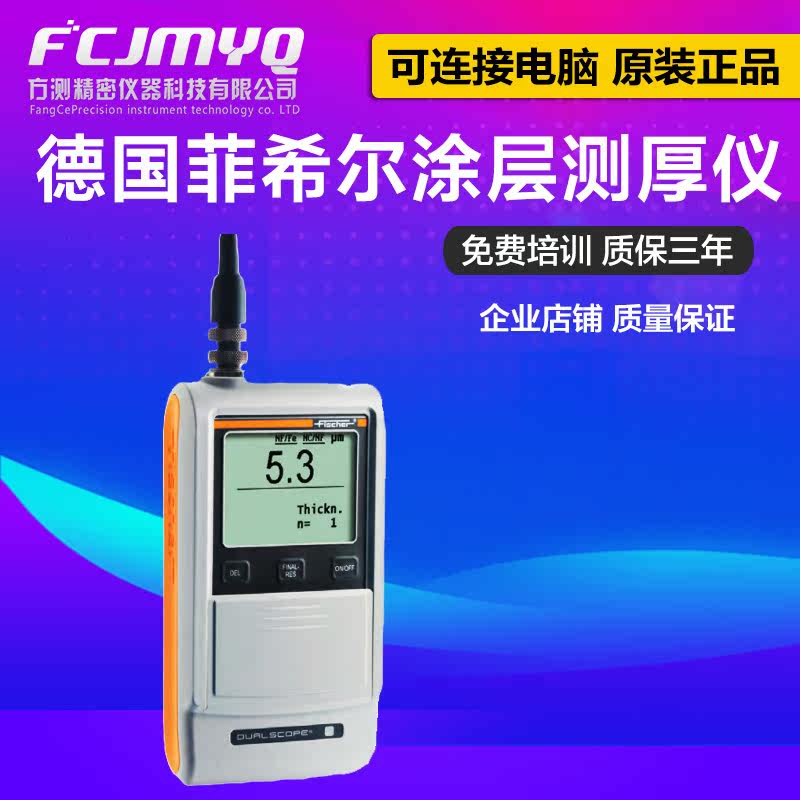 German Fischer Fischer coating thickness gauge FMP10 20 30 40 dual-use film thickness gauge