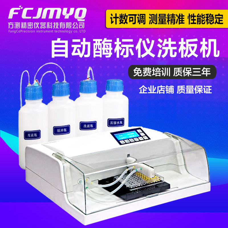 Automatic enzyme placer plate washer DKW-310 laboratory program-controlled intelligent microporous cleaner Two point suction liquid new product