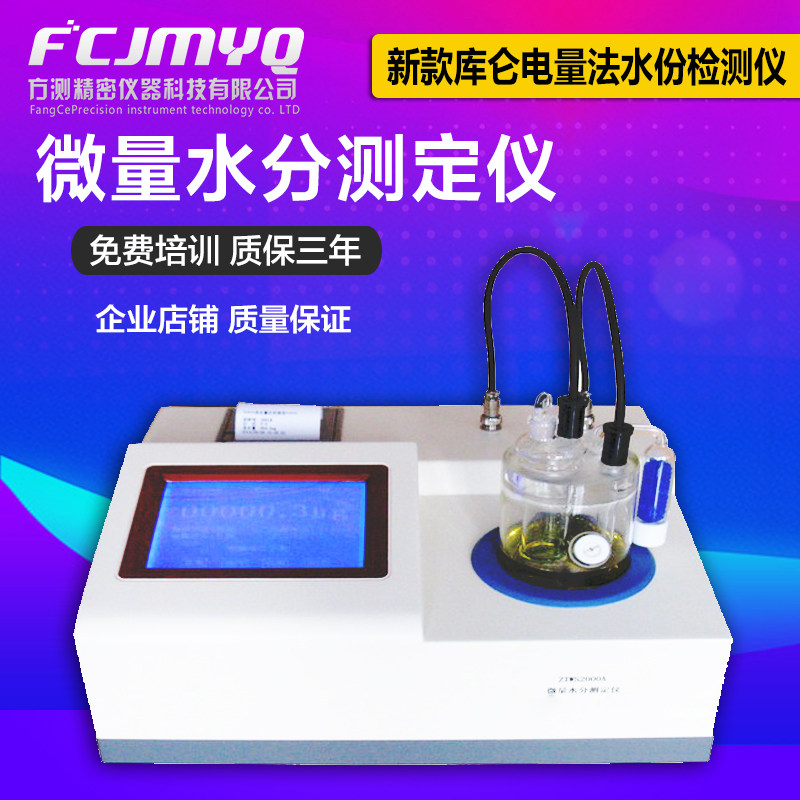 Karfeugh moisture tester fully automatic micro water Coulomb drop method electric quantity method solvent test new product