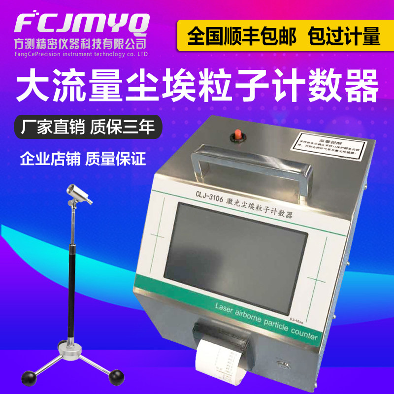CLJ-3106 Dust Particles Counter 28 3L Liter Large Flux Pharmaceuticals Pharmaceuticals Pharmaceuticals Cleanliness Detector New