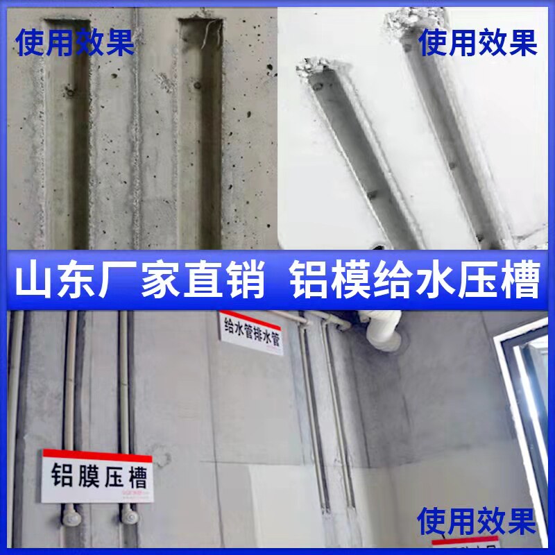 Aluminum mold pre-buried water supply voltage tank mold wall PVC water pipe reserved groove pressure strip building hydropower PPR strip wall