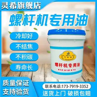 Screw type air compressor oil Piston type Screw Air Compressor general high-grade lubricating oil 8L