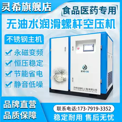 Lingxi permanent magnet variable frequency screw air compressor Large oil-free water lubrication medical food special air compressor