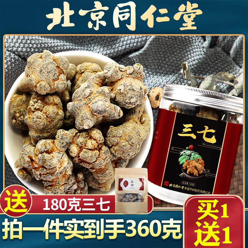 Tongrentang Yunnan Wenshan Panax notoginseng 37 Tianqi slices head Panax notoginseng powder Chinese herbal medicine 180g