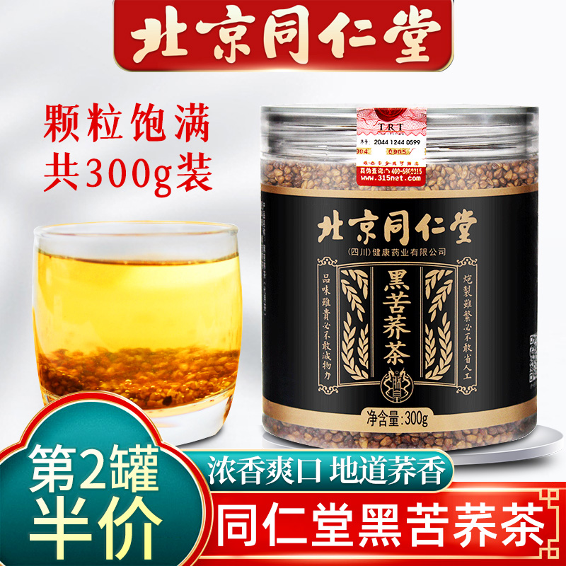 Beijing Tongrentang Tartary Buckwheat Tea Daliangshan Black Tartary Buckwheat Tea Barley Authentic Bitter Mustard Tea Wheat Flavor Official