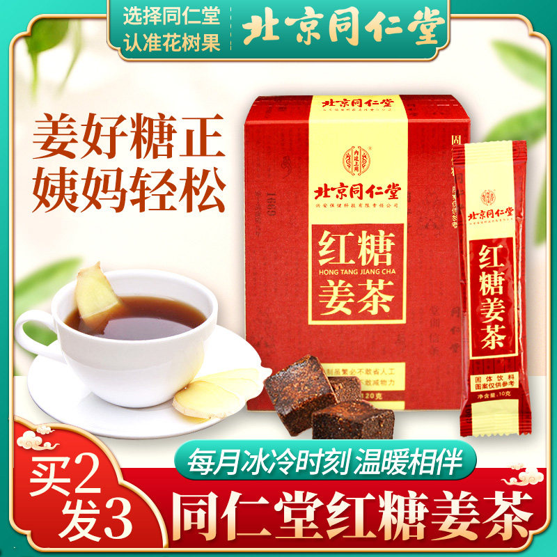 Tongrentang Brown Sugar Ginger Tea Brown Sugar Ginger Tea Ginger Juice Brown Sugar Water Old Ginger Soup Ginger Mother Tea Ginger Tea Block Bag
