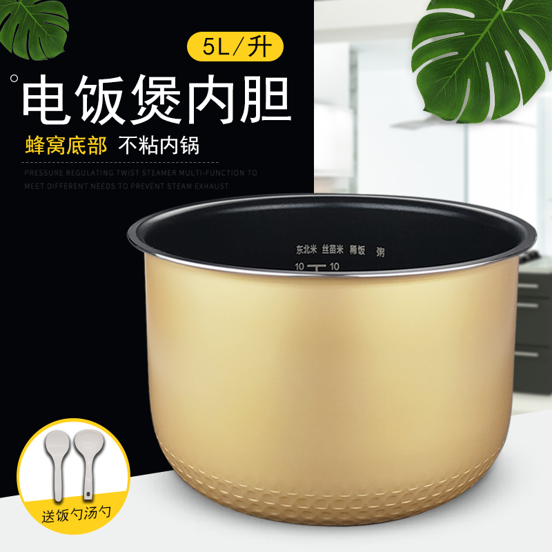 American rice cooker liner FC507B FZ507JB FC5011B 5 liters citrine liner non-stick pot honeycomb