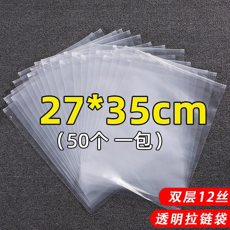 PE clothes zipper bag T-shirt shirt clothing bag self-sealing transparent plastic packaging bag 12 silk 50 pieces 27*35