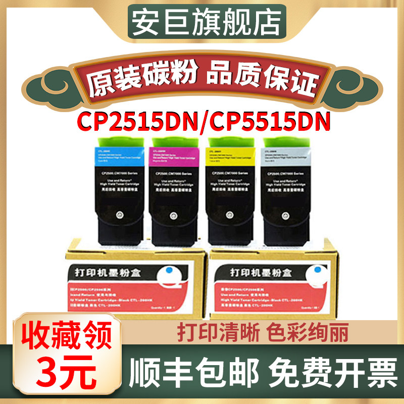 The Angiants apply the Pentium CP2515DN powder box PANTUM CP2505DN Selenium drum CP5515DN CP5155DN ink cartridge laser printing machine carbon powder