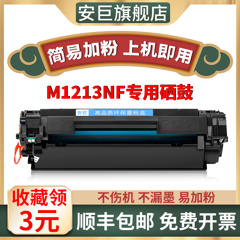 HP HP M1213nf Selenium drum HP 1213 Selenium drum HP Printer Selenium Drum M1213nf HP Laserjet Pro M121