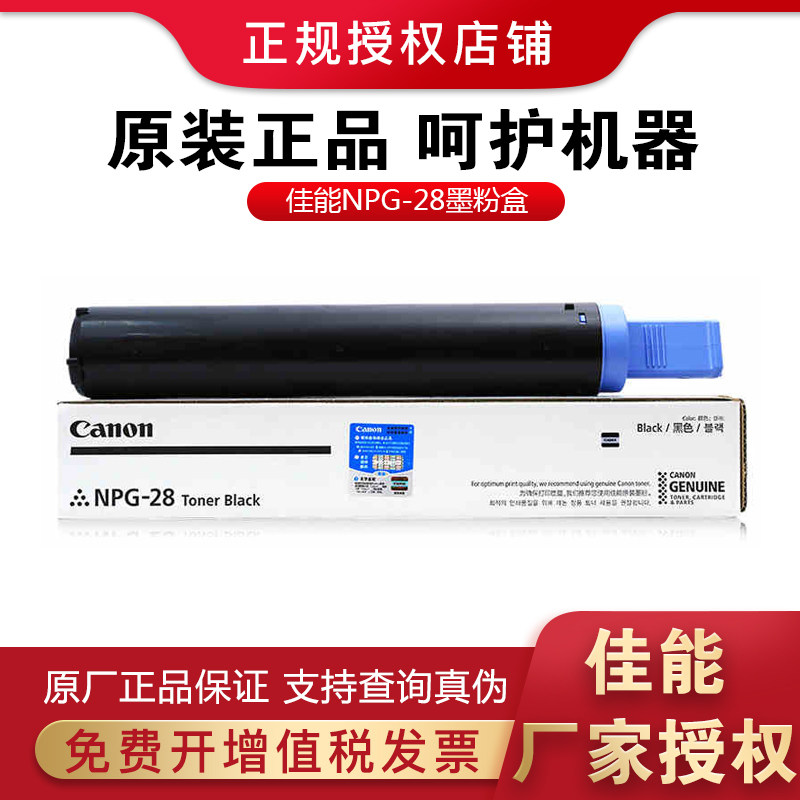 Canon original NPG-28 ink cartridge toner toner cartridge suitable for iR24202422232023182022