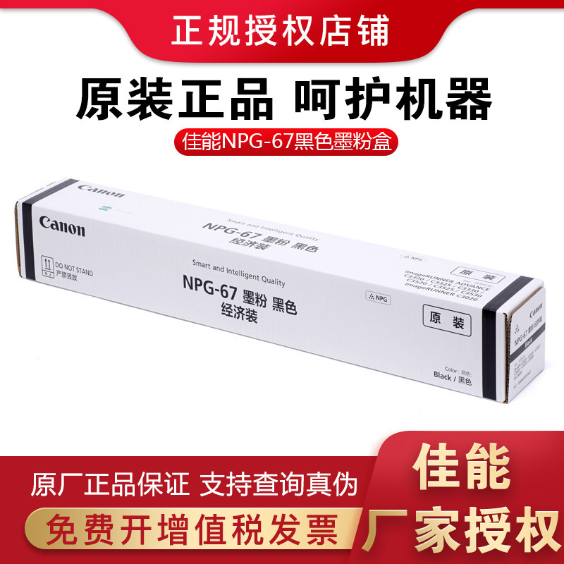 Original Canon NPG-67 Powder Cartridge Toner Color Black Toner IR C3020 3025 3520 3525 3530 3320 332