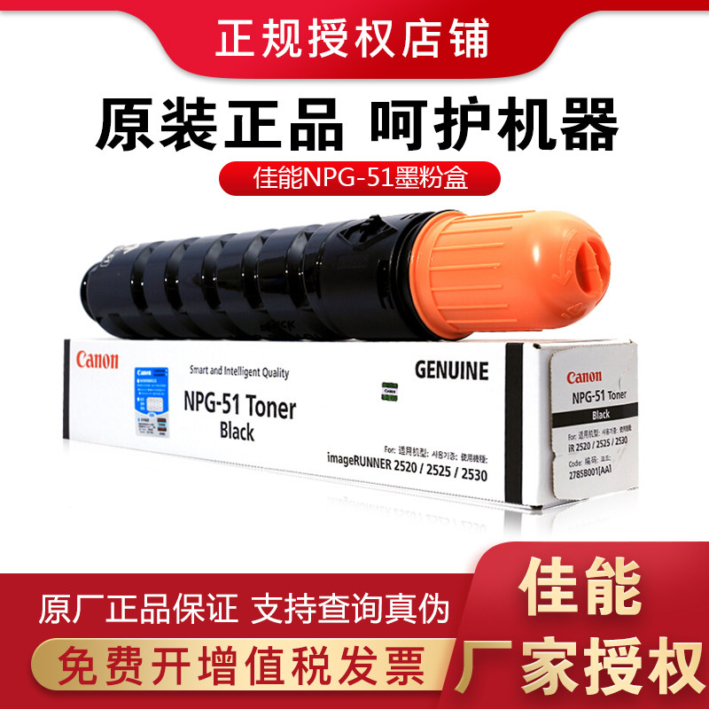 Canon NPG-51 original black carbon powder cartridge cartridge cartridge cartridge (for composite machine iR 2520i 2530i )
