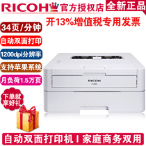 Ricoh (Ricoh) P200 P201w printer laser A4 black and white student homework mobile phone tablet home business small office automatic double-sided printer high speed
